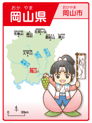 岡山県