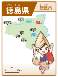 徳島県