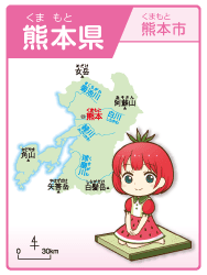 熊本県