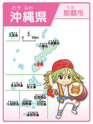 沖縄県