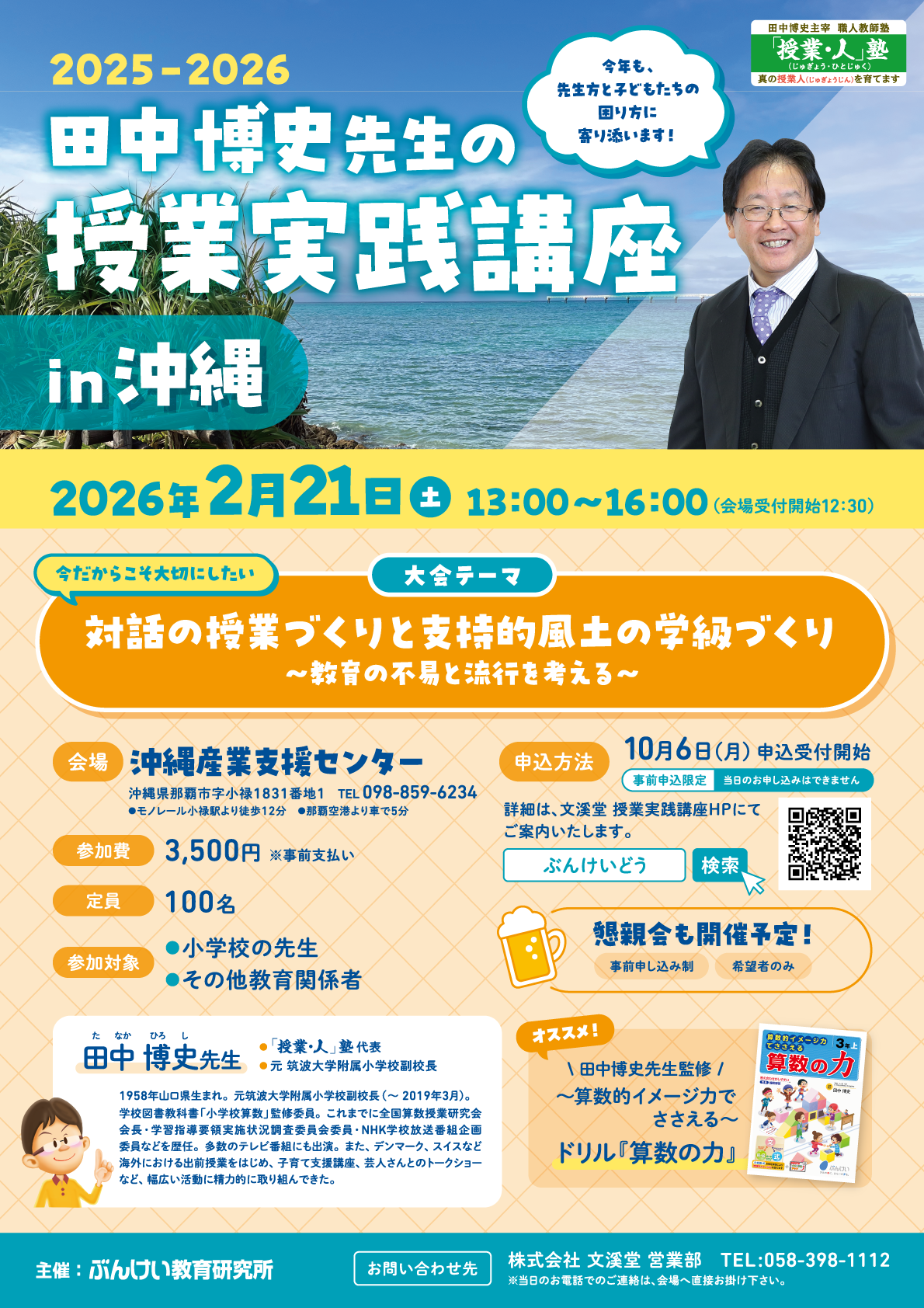 田中博史先生　算数授業DVD 6年 場合を順序よく調べて 田中博史の算数授業4・5・6年＆授業を支える学級づくり (算数