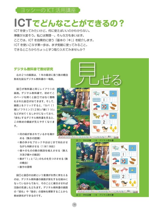 山本良和の気づきを引きだす算数授業