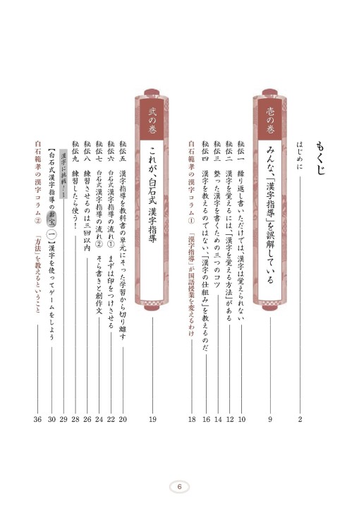 国語授業を変える 漢字指導