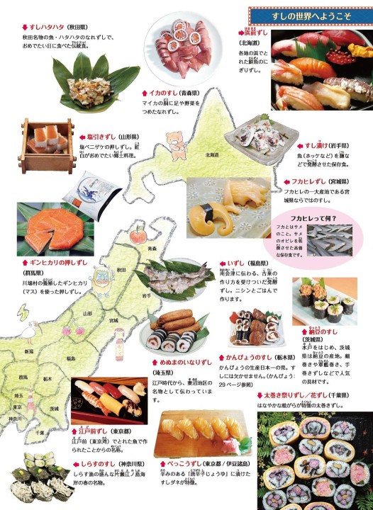 寿司