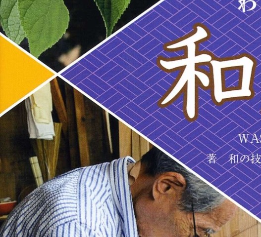 和紙