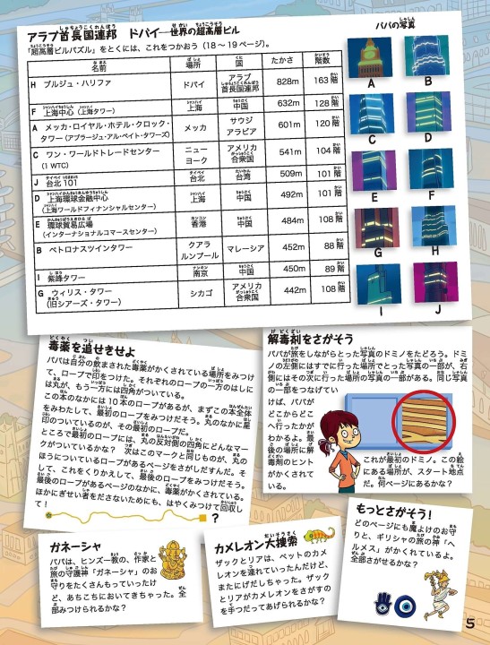 謎解きパズルヒーローズ2世界地図 謎解きパズルヒーローズ2世界地図