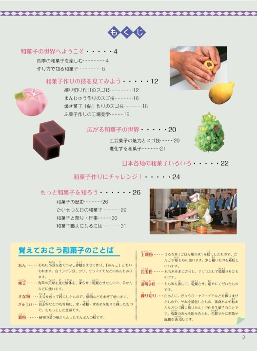 和菓子