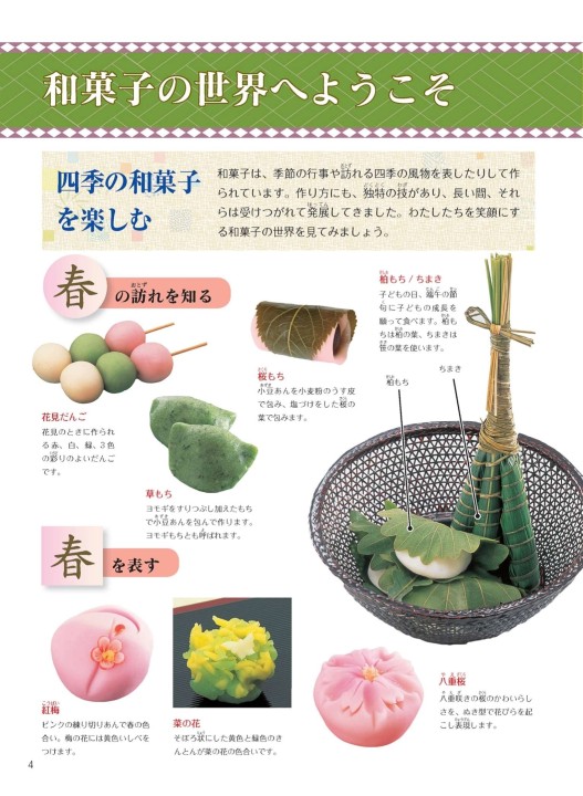 和菓子