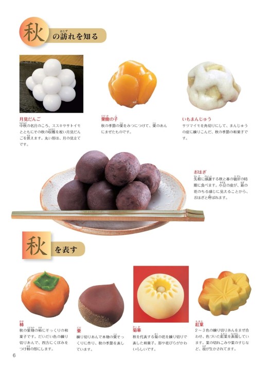 和菓子