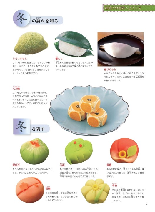 和菓子