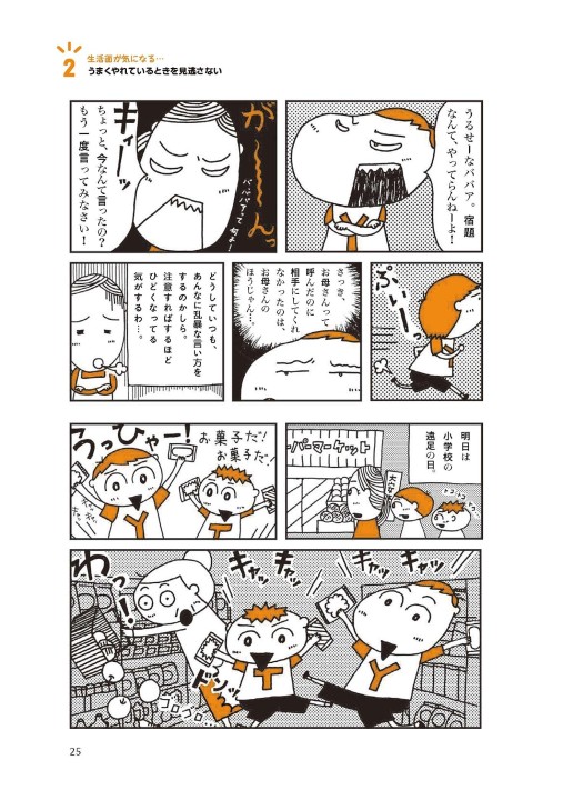親から子へ かかわりの糸を結ぶ21の言葉