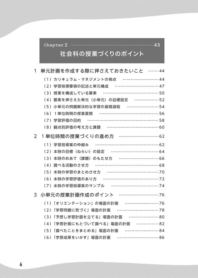 社会科が好きになる授業づくり入門 社会科が好きになる授業づくり入門