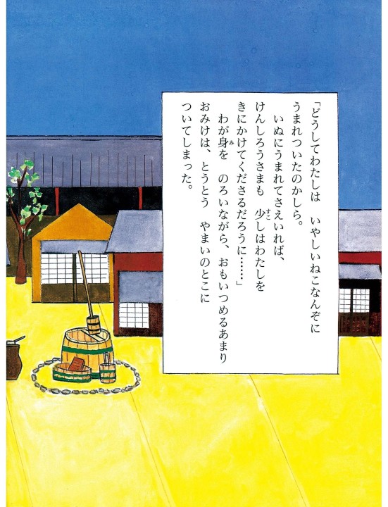 いぬねこかさねがふち』｜感想・レビュー - 読書メーター
