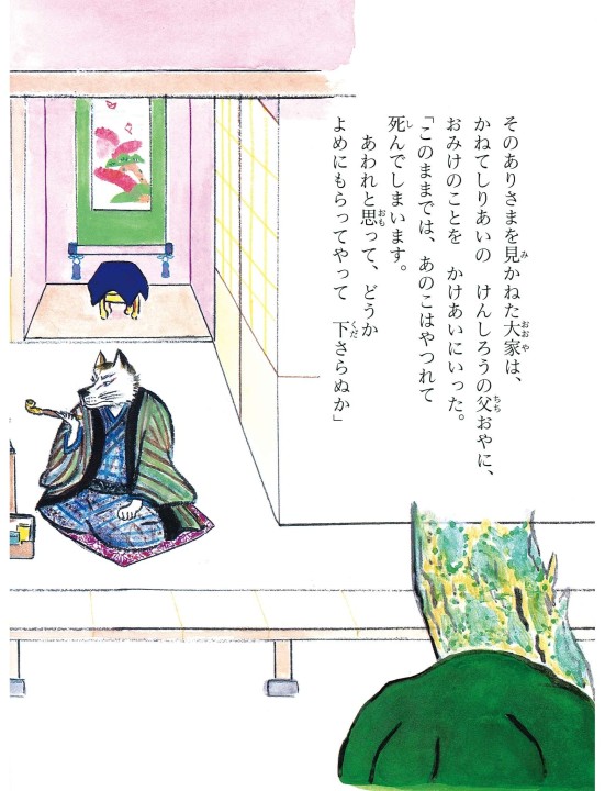 いぬねこかさねがふち
