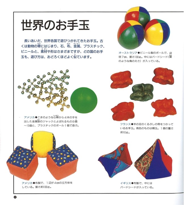 市場 マーシャルワールド 試合用お手玉