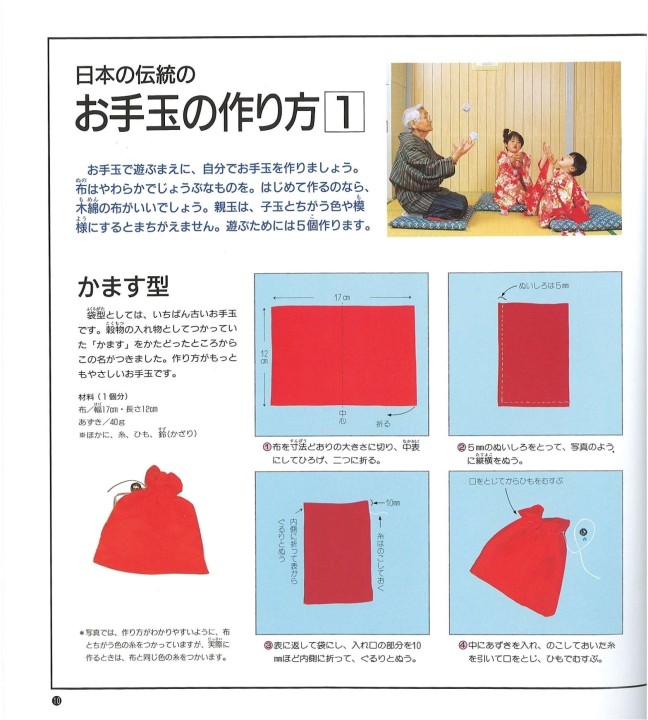 お手玉