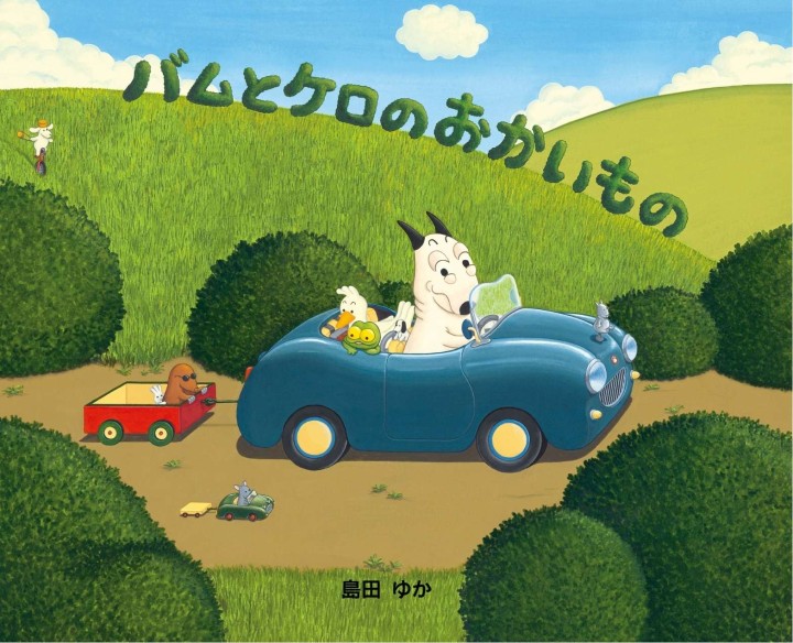 バムとケロのおかいもの