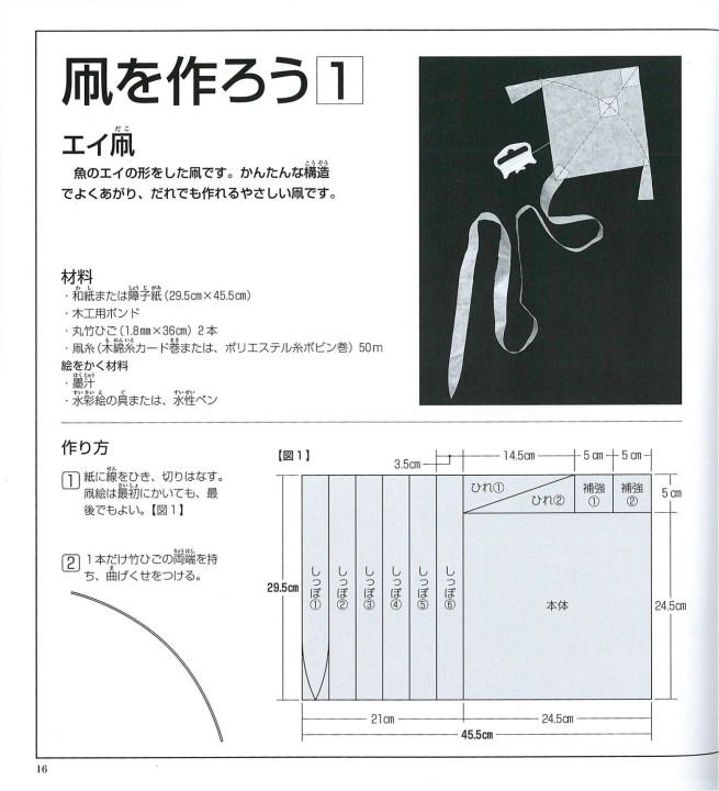 凧（たこ）