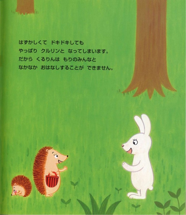 ハリネズミのくるりん Amazon.co.jp: くるりんほしにねがいを: ハリネズミのくるりん3