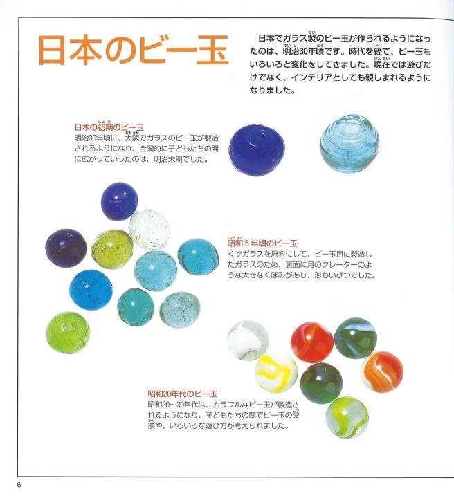 ビー玉