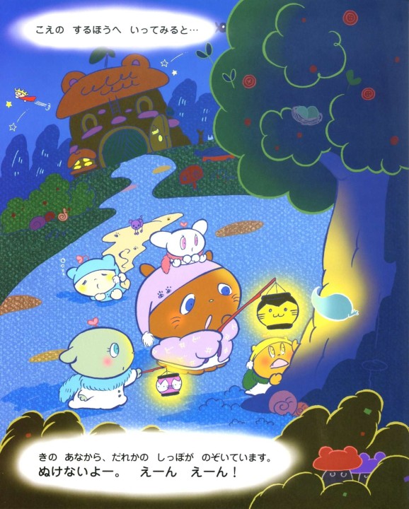 ぽっけにプーねこじたおんせんのまき ぽっけにプーねこじたおんせんのまき