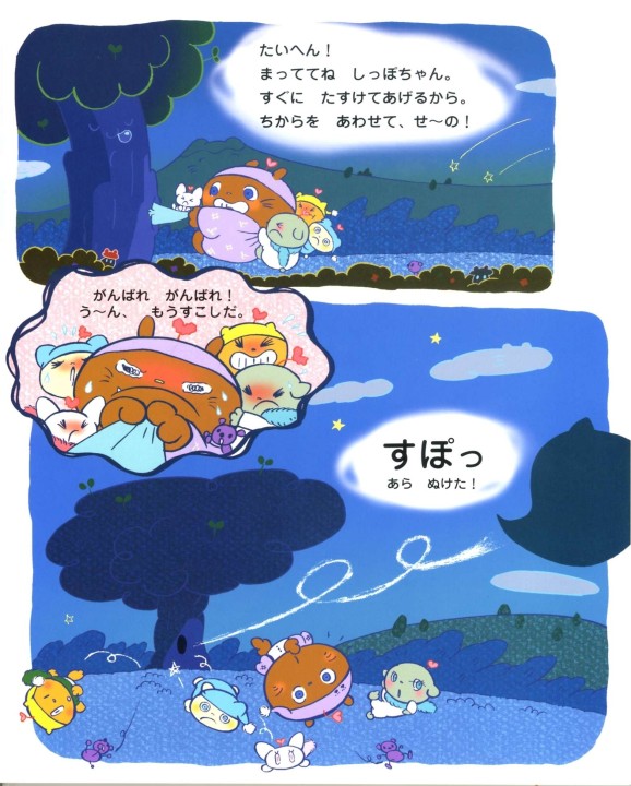 ぽっけにプーねこじたおんせんのまき ぽっけにプーねこじたおんせんのまき
