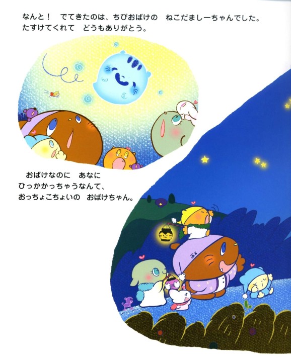 ぽっけにプーねこじたおんせんのまき ぽっけにプーねこじたおんせんのまき