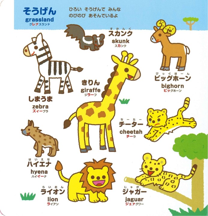 はじめてのどうぶつずかん英語つき