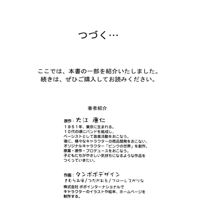 モモモとふしぎななかまたち モモモとふしぎななかまたち