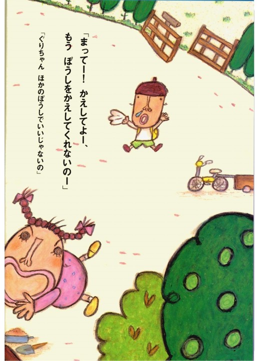 どんちゃんぐりちゃんまつぼっちゃん