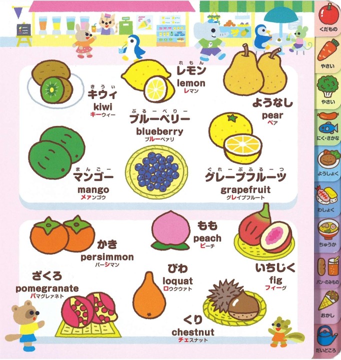 はじめてのたべものずかん英語つき