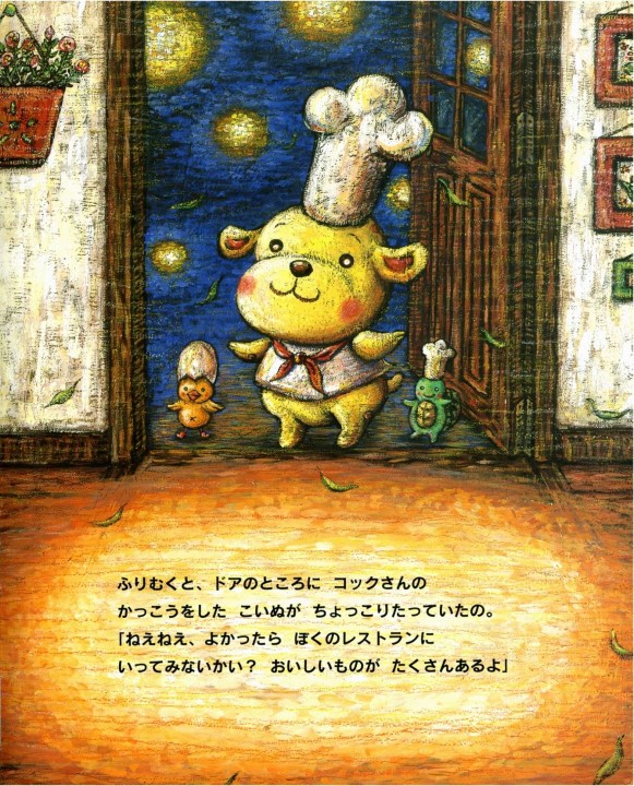 ポチポチのレストラン