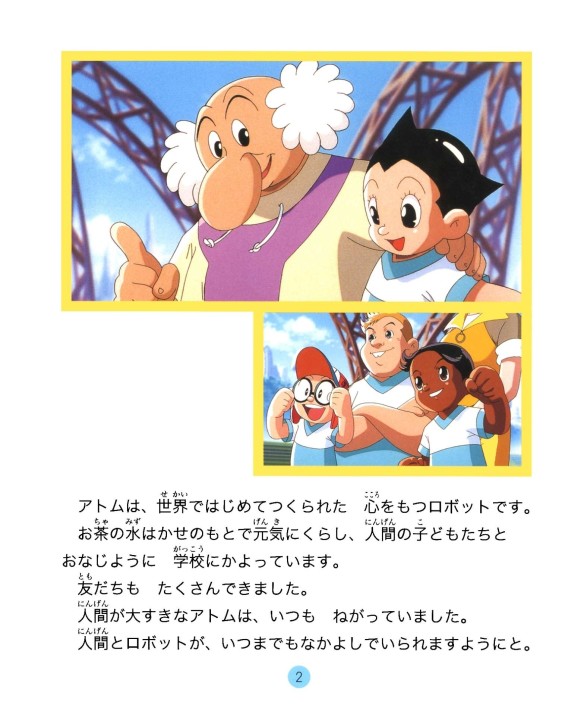 アストロボーイ鉄腕アトム2