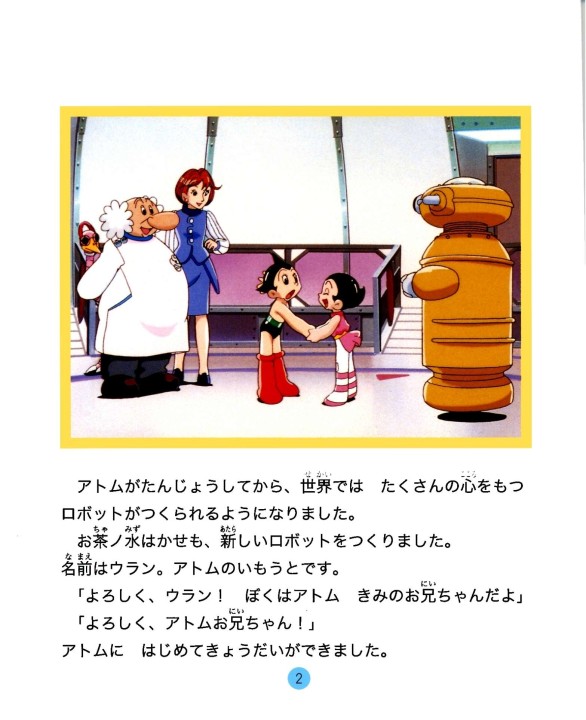 アストロボーイ鉄腕アトム3