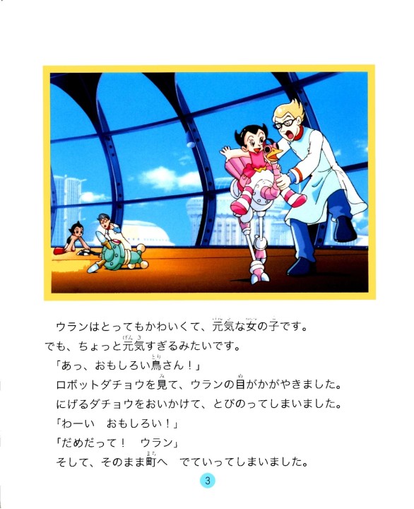 アストロボーイ鉄腕アトム3 アストロボーイ鉄腕アトム3