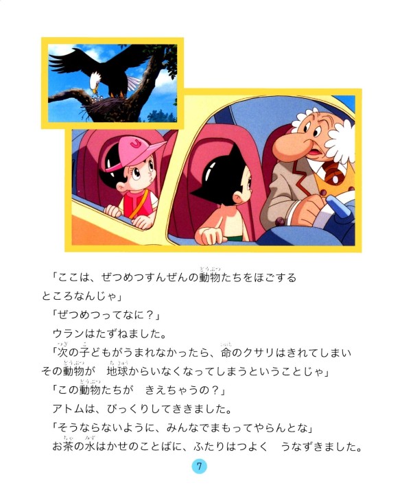 アストロボーイ鉄腕アトム3