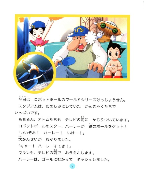 アストロボーイ鉄腕アトム4