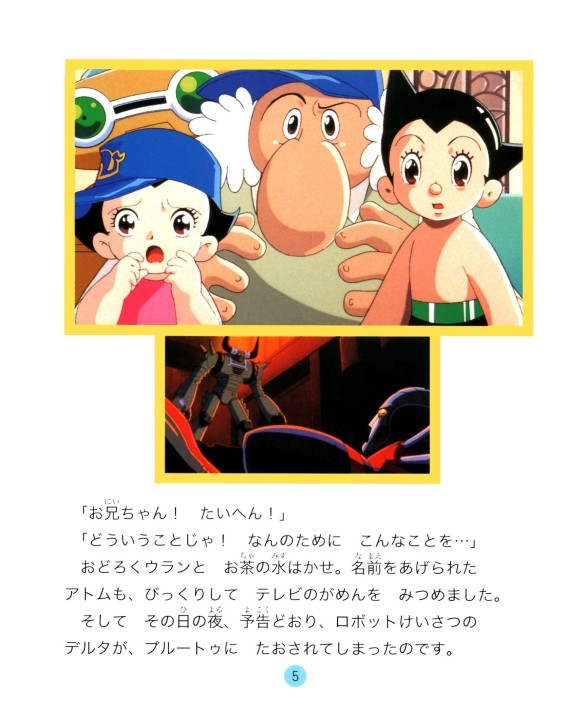 アストロボーイ鉄腕アトム4
