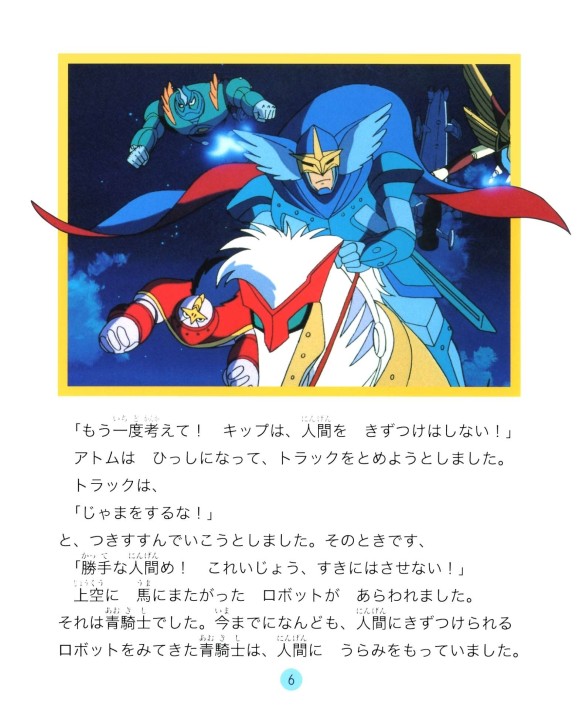 アストロボーイ鉄腕アトム5