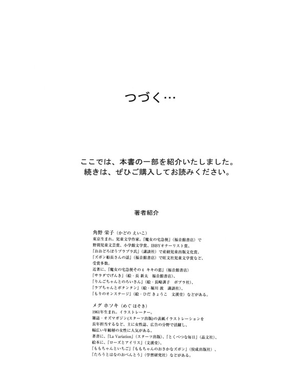 わがままなおにわ わがままなおにわ