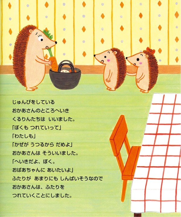 くるりん ほしにねがいを