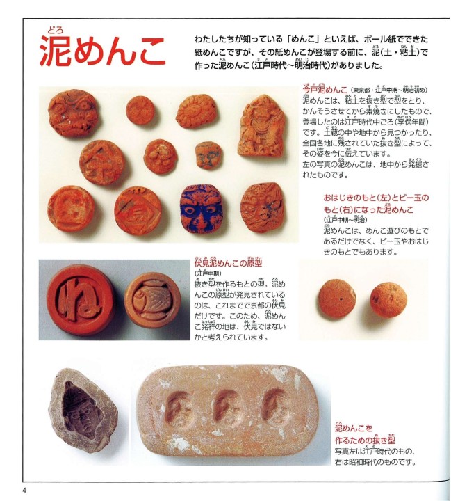 伏見 泥めんこ 泥面子土人形 20個セット 【公式ストア】【メーカー公式