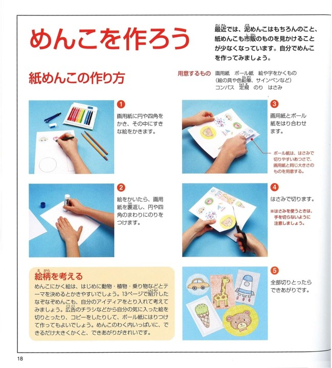 めんこ めんこ