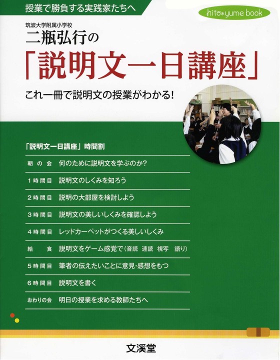 二瓶弘行の「説明文一日講座」