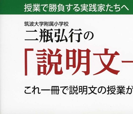 二瓶弘行の「説明文一日講座」
