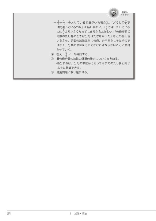 小学校算数_これでバッチリ！計算指導