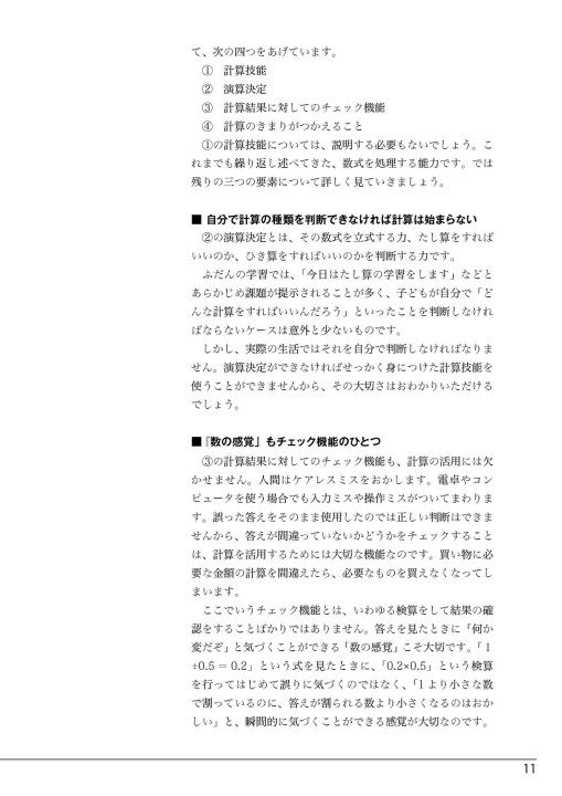 小学校算数 これでバッチリ 計算指導